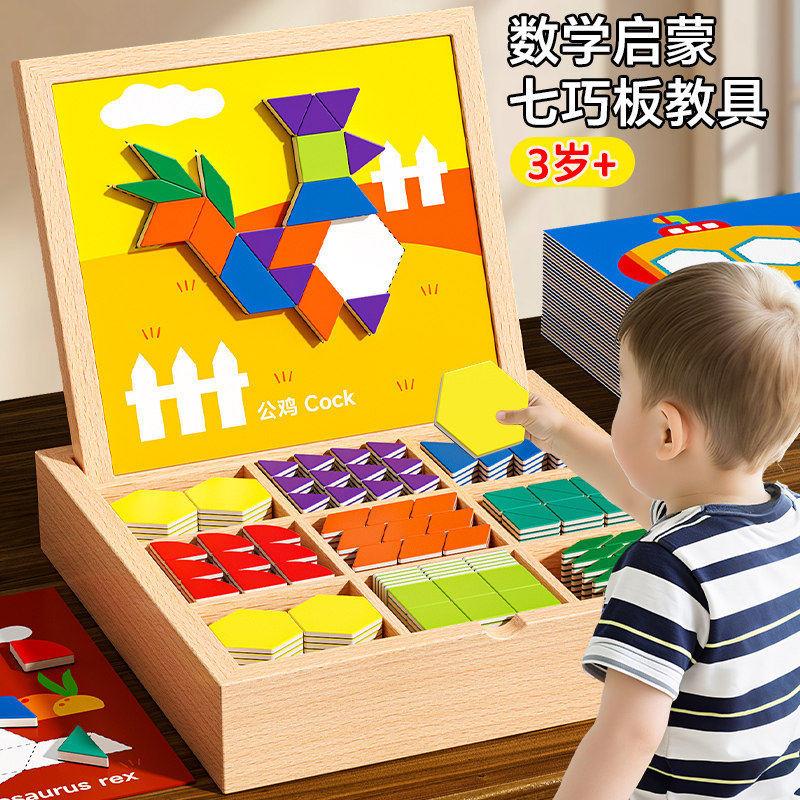 【下单立减50】百变磁力几何拼图积木七巧板木盒装专注力益智玩具