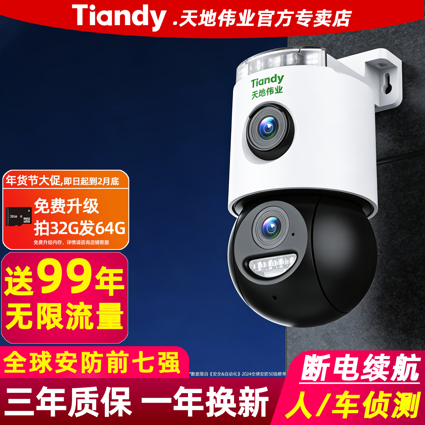 天地伟业无线摄影机手机远程家用监视器360度全景太阳能4G摄影头