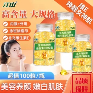 维生素E软胶囊ve维eVE内服外涂脸部油涂斑纹乳外擦脸痘印脸部护理