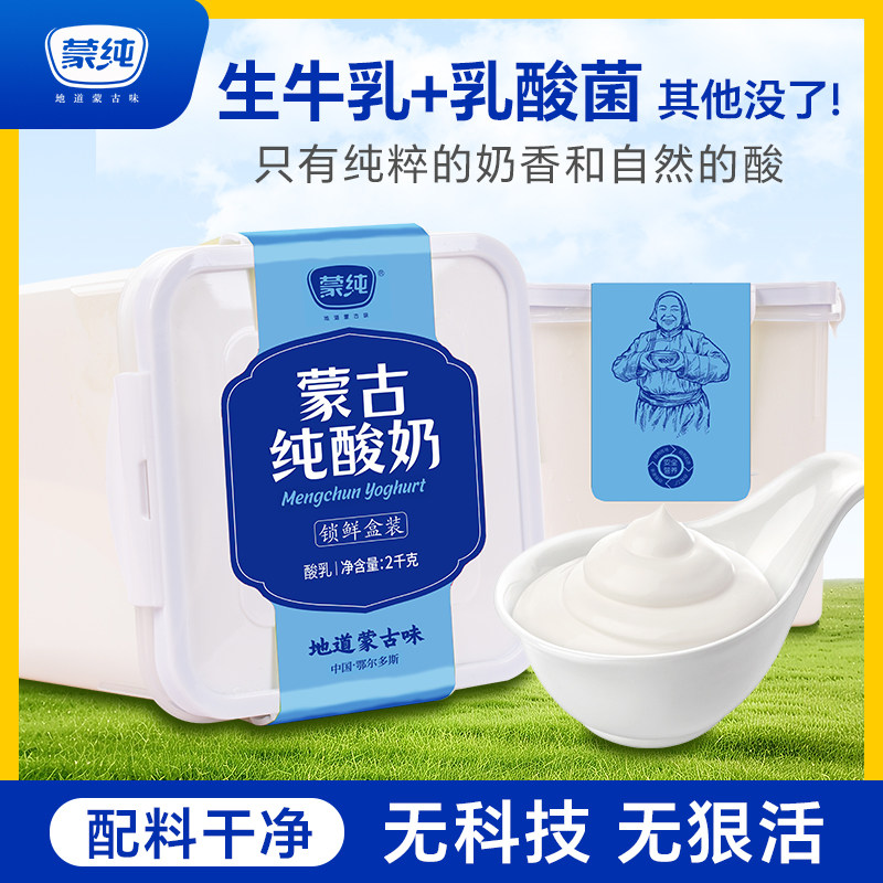 蒙纯纯酸奶4斤装0添加剂0蔗糖家庭营养早餐生牛乳发酵草原酸奶