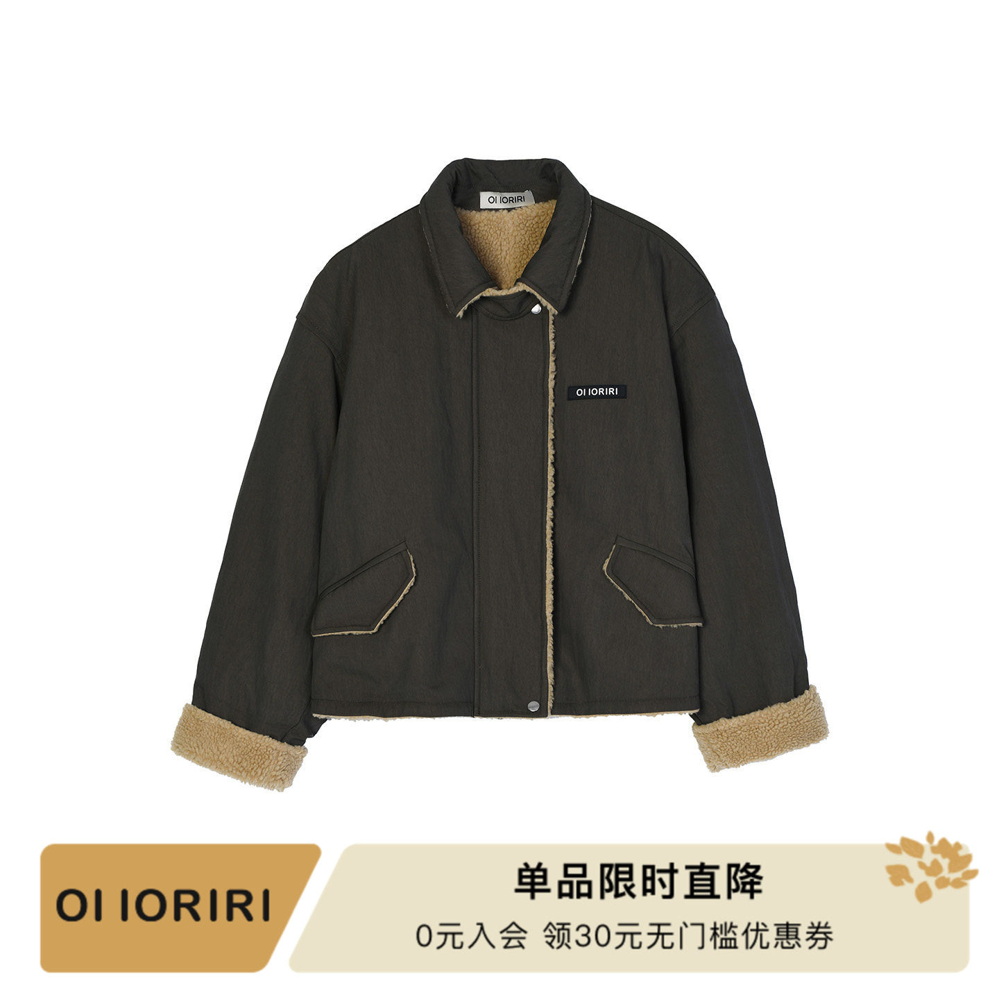OIIORIRI羊羔毛拼接夹克