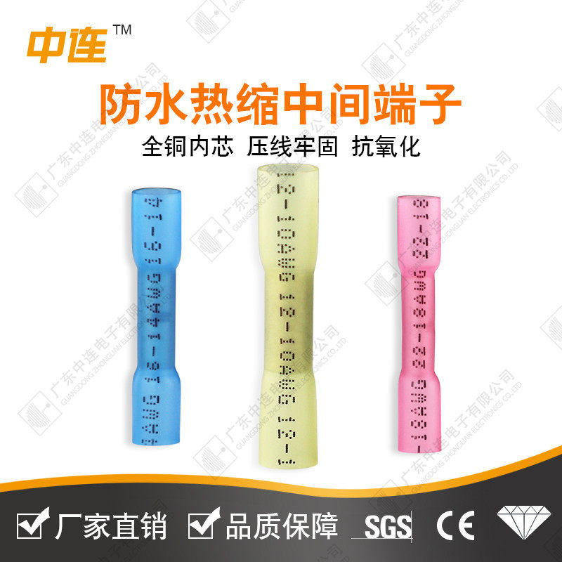 中连 热缩型端子厂家直供热缩端子热缩中间端子热缩接线端子0.5