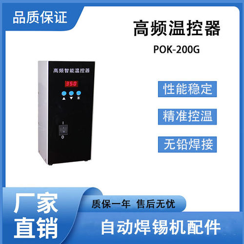 POK-200G自动温控无铅焊台
