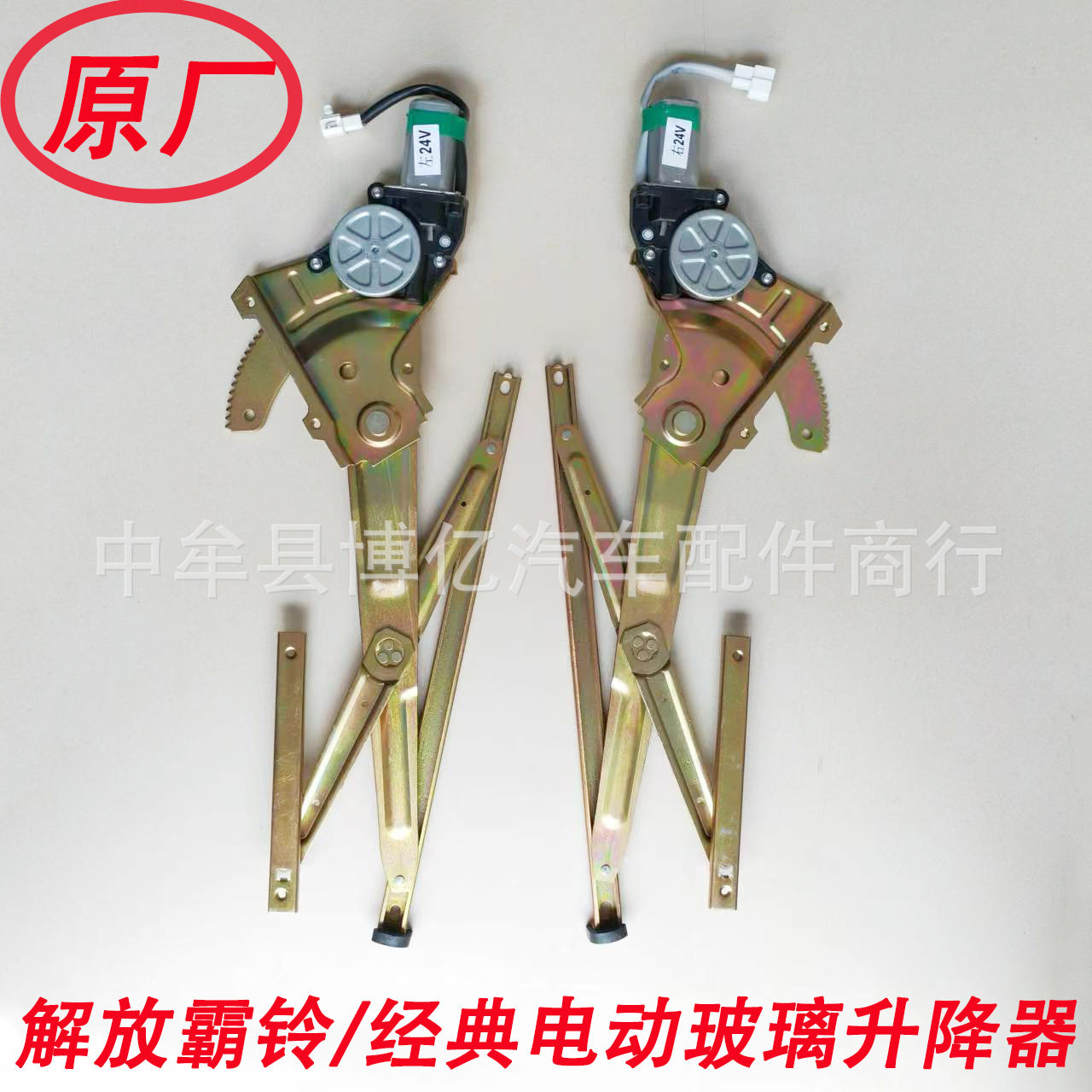 原厂一汽红塔解放霸铃V6经典2系3系电动玻璃升降器车门玻璃摇机