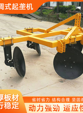 起垄犁农业机械开沟起垄犁圆盘起垄犁可调式起垄机开沟扶土起垄犁