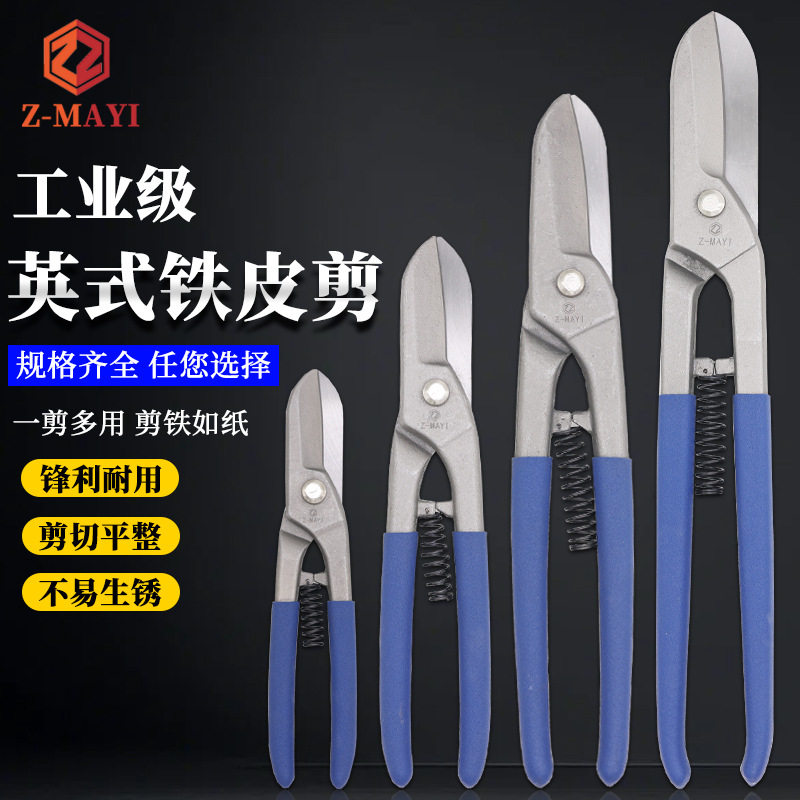 Z-MAYI原装英式铁皮剪不锈钢锋利耐用装修专用铁皮剪工具
