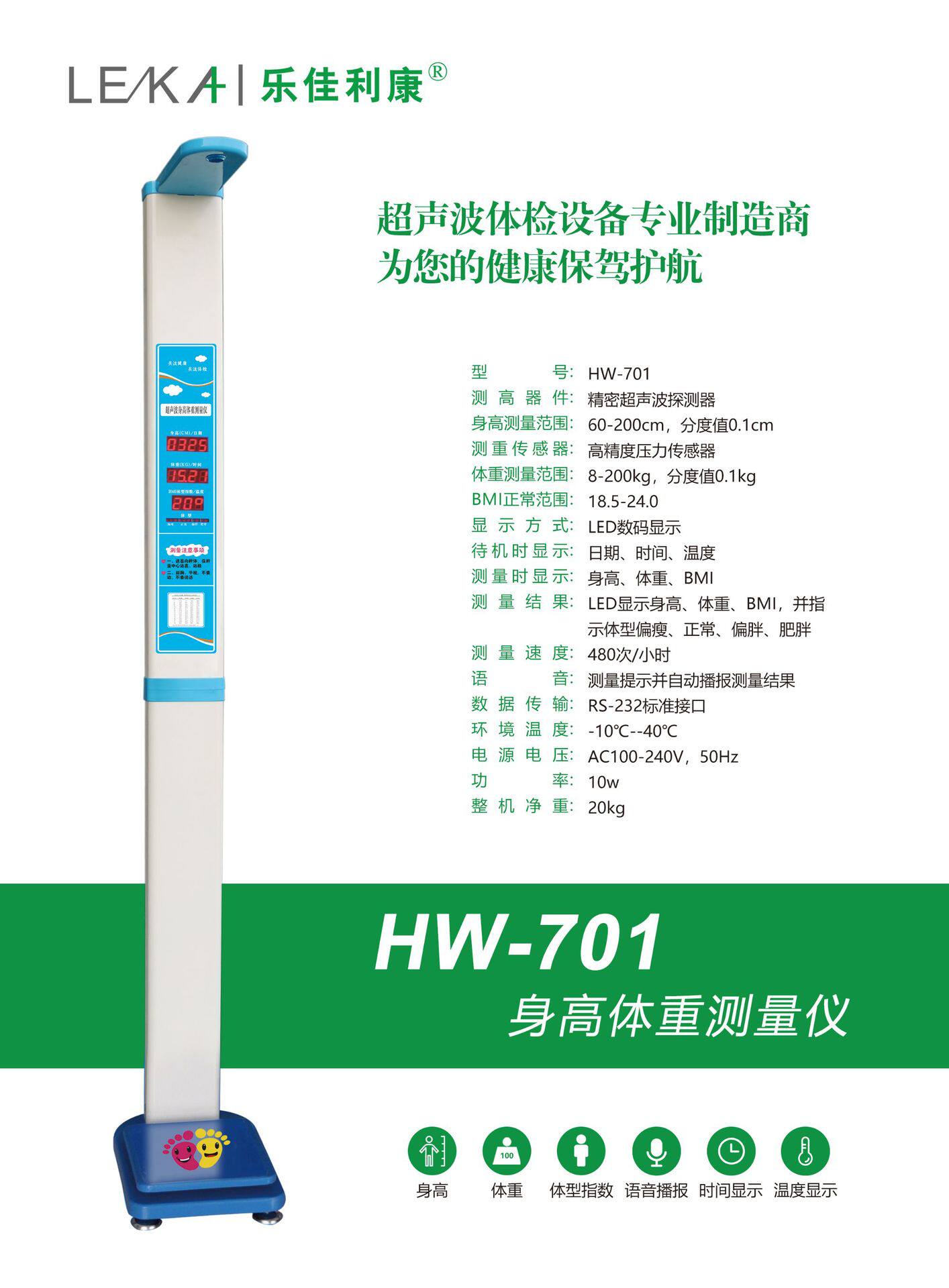 身高体重电子秤厂家价格乐佳HW-701型身高体重计批发