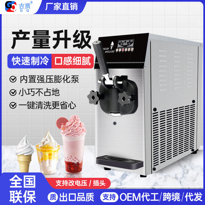 吉质单头斜面台式冰淇淋机大容量
