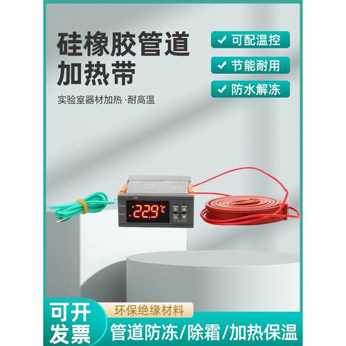 硅橡胶加热带可调温伴热带缠绕电热带软管金属管道发热带防冻220V