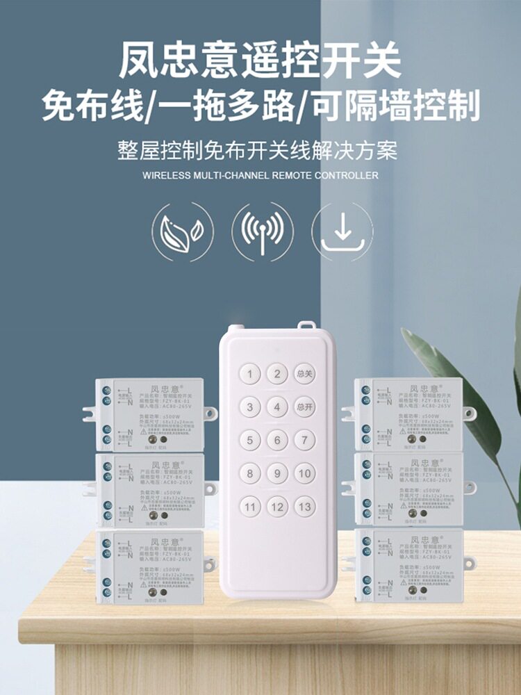 220V无线遥控开关灯抗干扰免布线多路分控展厅灯具家用电源控制器