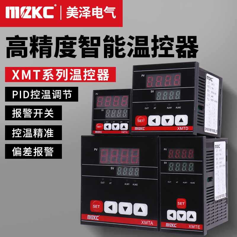 原装MCZKC美泽电气智能温控仪XMTDGAE温控器恒温器温控控制器