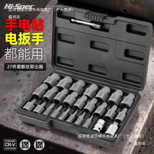森田27件套六角螺母取出器
