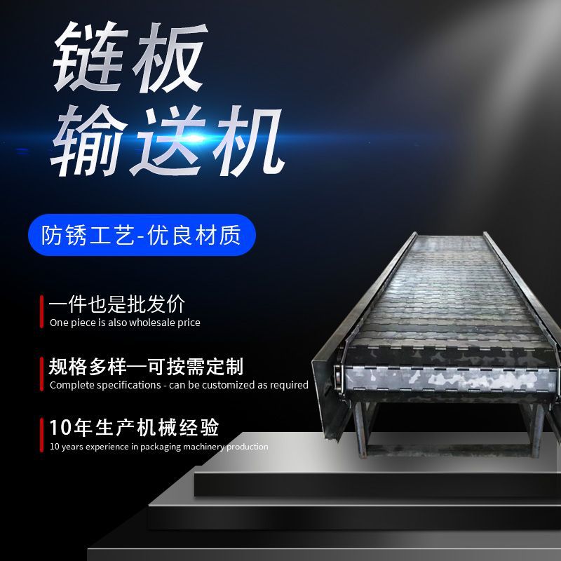 不锈钢链板输送机 重型刮板提升机输送带 防水板链流水线传送带
