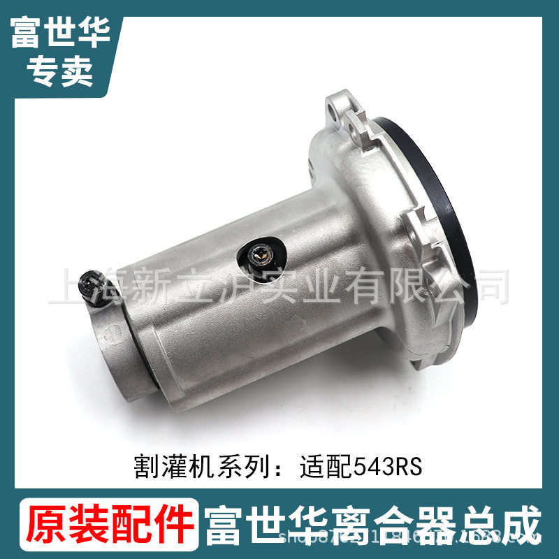 富世华543RS割灌机离合器连接盘总成割草机连接铝壳总成园林配件
