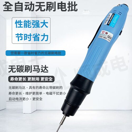 好帮手无刷全自动电批起子