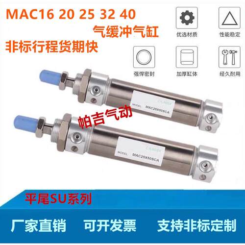 气缓冲迷你气缸MAC20X25X32X40X175X200X250X300X350X400X500-SU