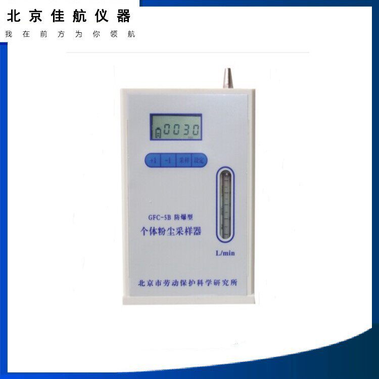 防爆型个体粉尘采样器GFC-5B大气采样器1L-5L/min恒流采样器