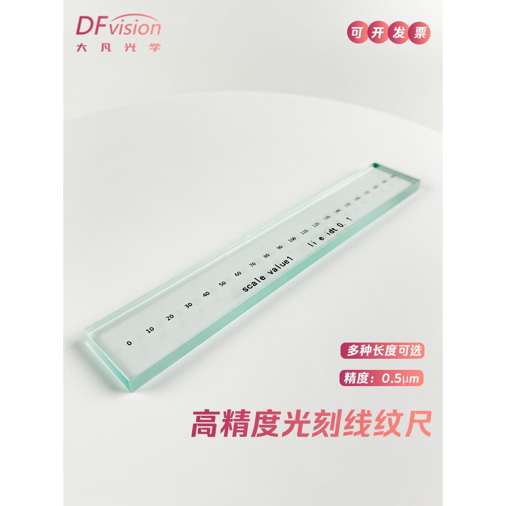 高精度玻璃线纹尺0-600mm校正玻璃线纹尺光学定位高精度透明光刻