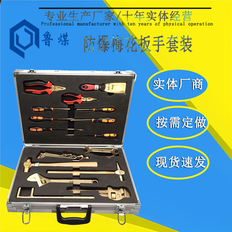 防爆梅花扳手套装多件套69101113件套无火花工具
