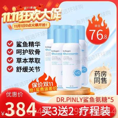 新款保价缓双11德剂国鲨鱼氨糖软骨素喷雾关盖节损伤舒膝修复缓解