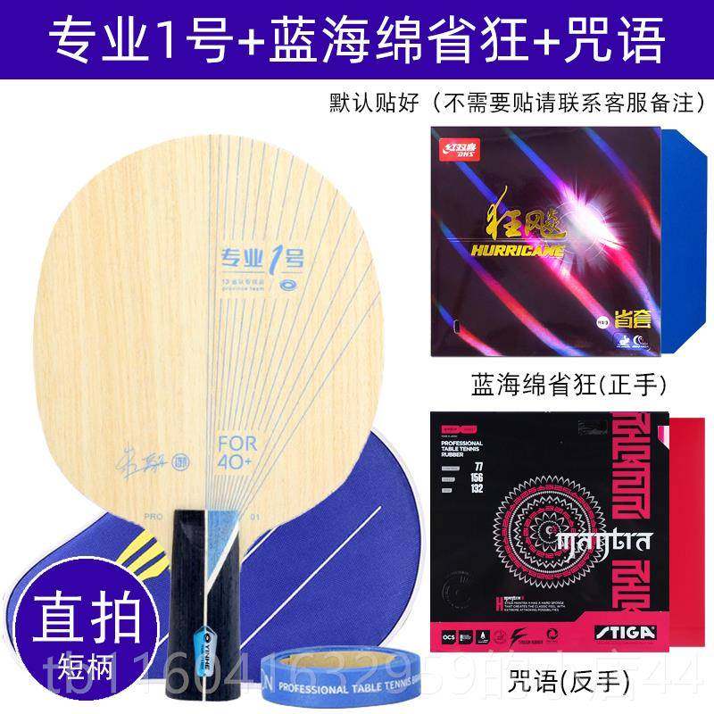 新款银专河业一号乒乓球底板碳素蓝AC外置芳碳1号pro01套餐乒乓球