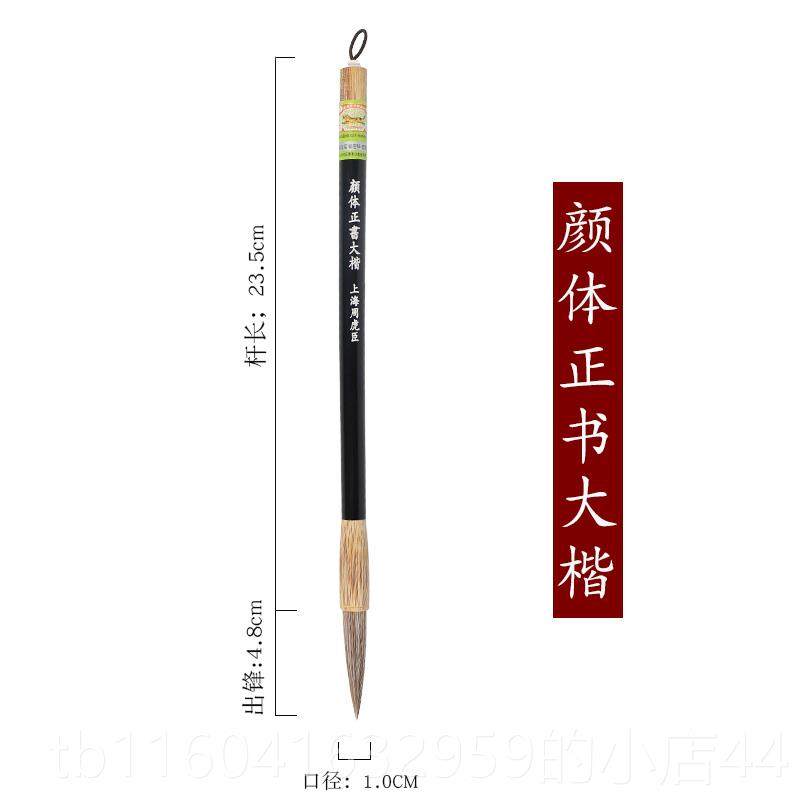 新款上海周虎臣毛笔兼毫颜体正书楷书毛笔大中楷颜真卿楷文书书练
