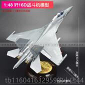72歼1D电子6战 新款 1机 斗模型J16飞机合成品模型军事航模退伍金