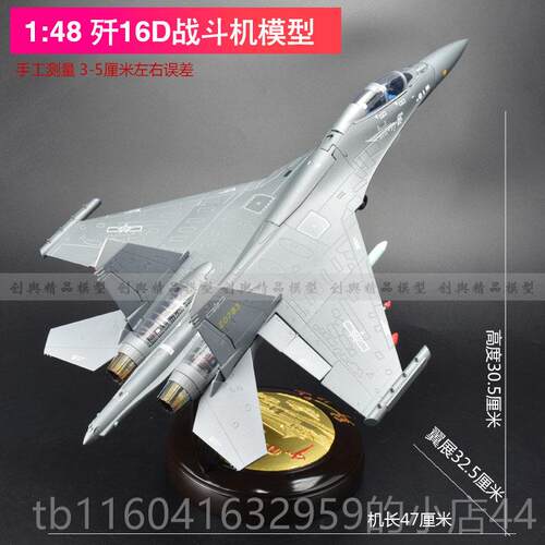 新款1机:72歼1D电子6战 斗模型J16飞机合成品模型军事航模退伍金