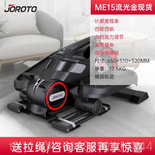 新款JOROT捷瑞特15迷你椭圆机小型原地踏O步机家用椭圆仪E运动健M