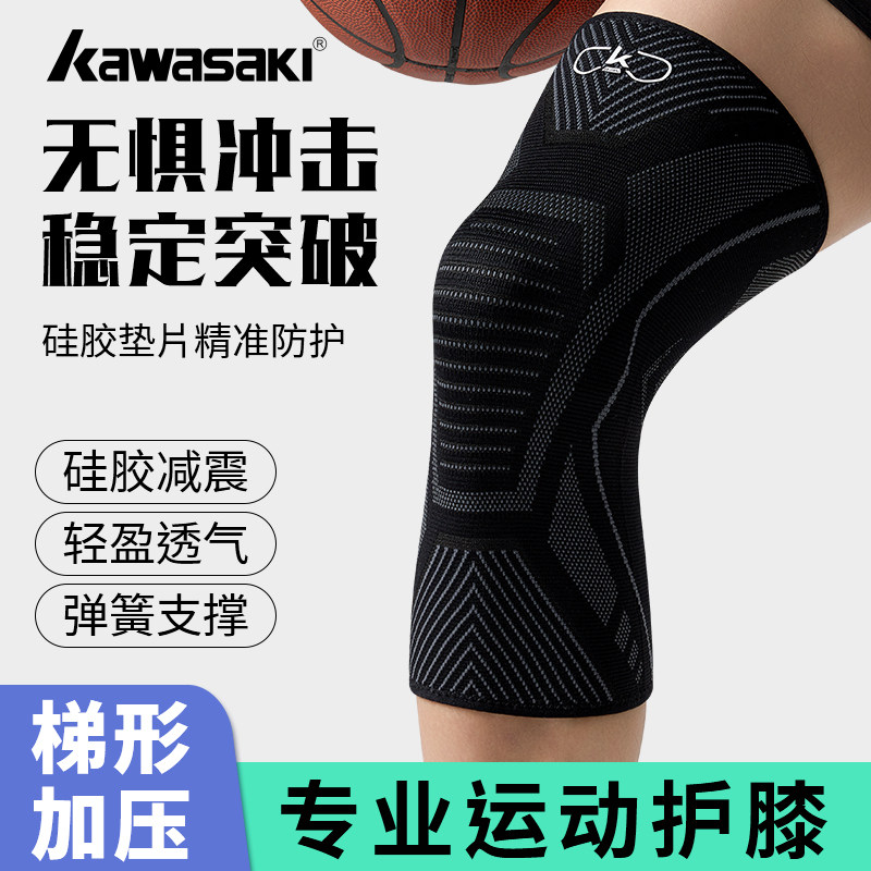 Kawasaki川崎运动护膝男膝盖专业篮球关节半月板损伤保护套女专用