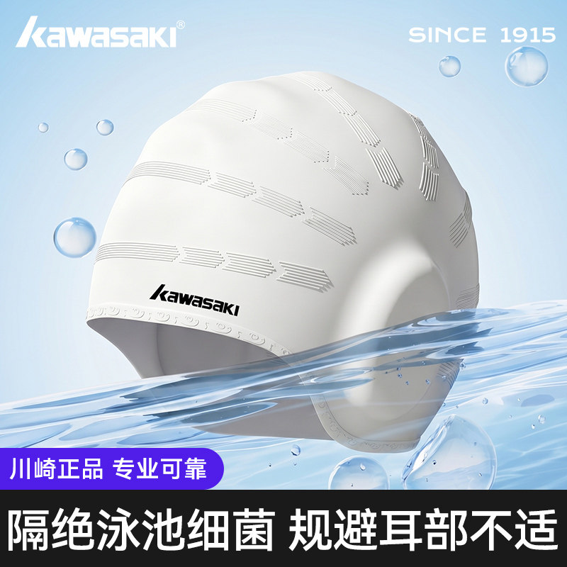 kawasaki川崎硅胶泳帽女款长发加大头围防水护耳男款不勒头游泳帽