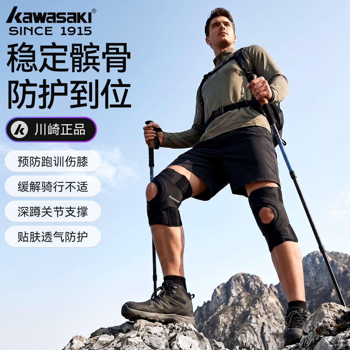 Kawasaki川崎运动护膝男女半月板损伤运动骑行登山打球专用保护套
