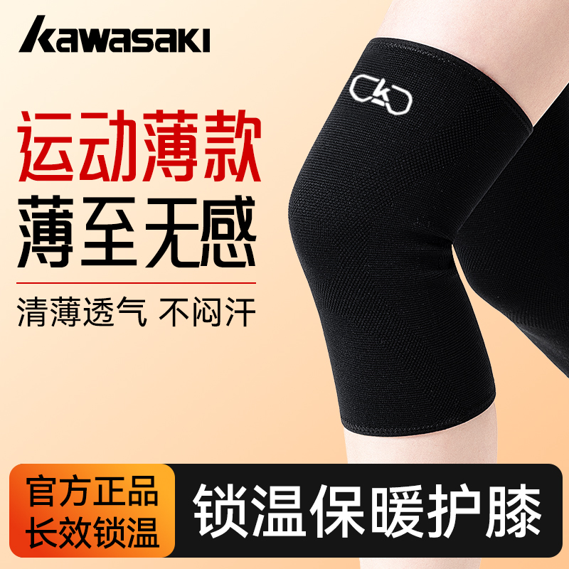 川崎专业运动防护男女士跑步护膝
