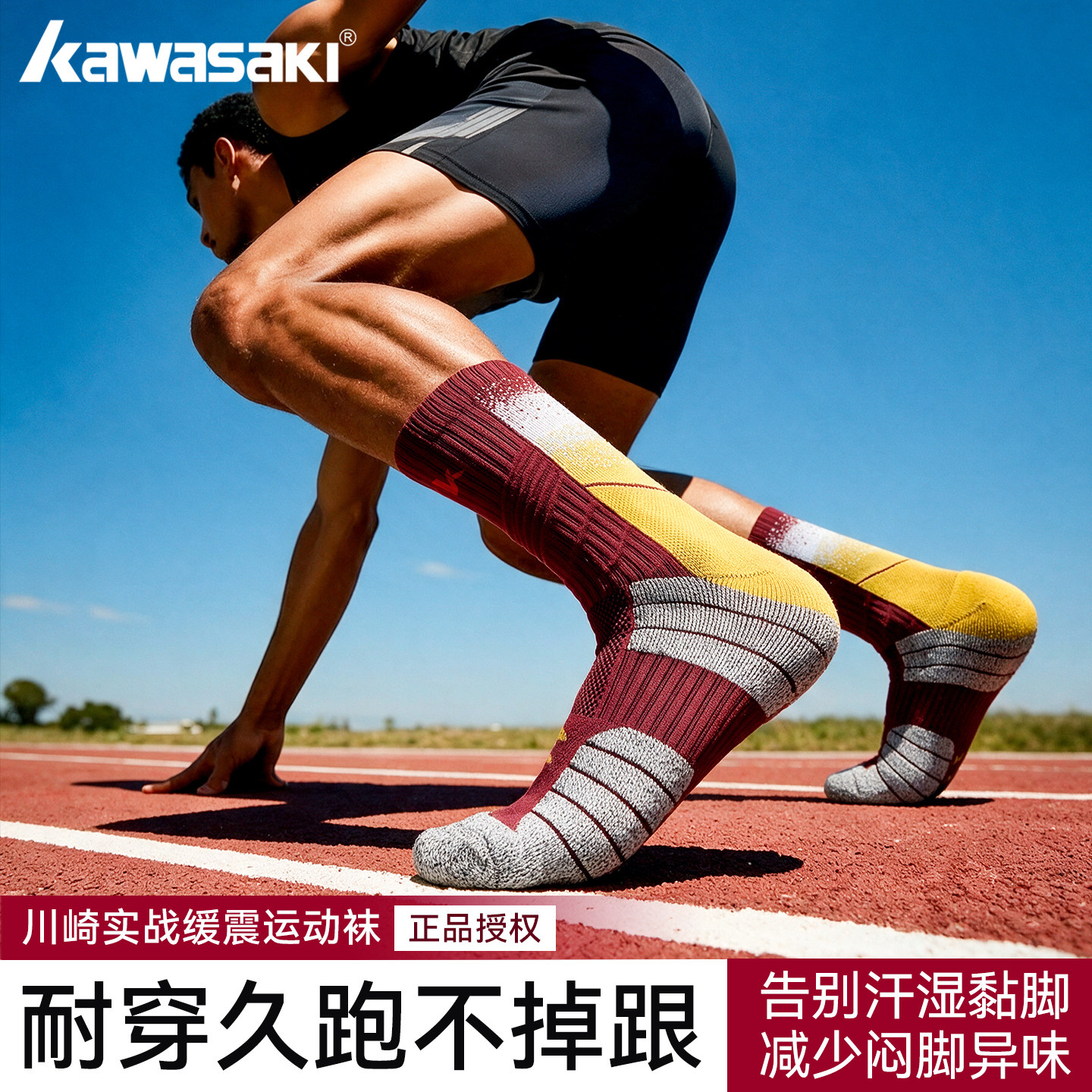 川崎男防滑减震运动长袜