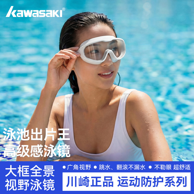 川崎泳镜女高清大框防雾防水男专业护目潜水游泳眼镜泳帽套装新款