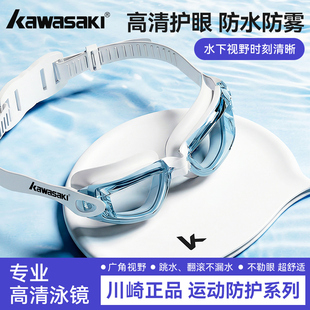 川崎泳镜女士高清防水防雾电镀男款专业游泳潜水装备泳帽套装近视