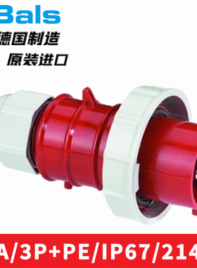 德国BALS冷藏箱用3H防水工业插头TYP21485固定座130156原装310426