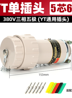 防爆无火花工业防水5芯插头BWX-60YT5J电流60A插座60GZ斜式60XZ5K