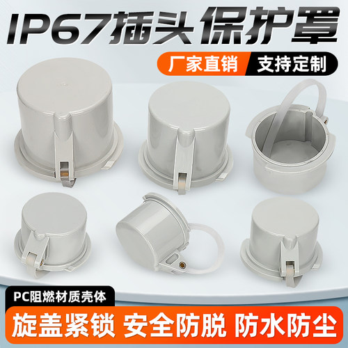 工业防水插头保护罩加厚防护盒室外防雨淋保护套16A-125A欧标通用