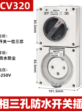 澳标三相20A工业户外组合防水旋钮56CV320插座56SO320开关56SW320
