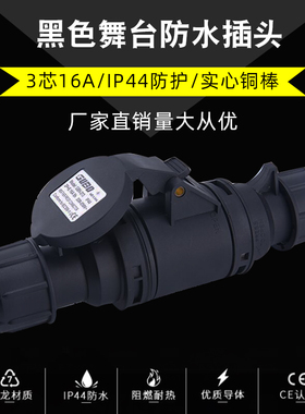 HFE黑色舞台工业插头3芯4心5孔16A32A防水防爆航空插座连接器套装