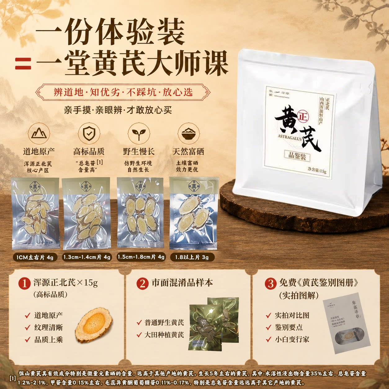 黄芪片山西浑源恒山野生正北芪无硫熏独立真空小包装正品试用小袋