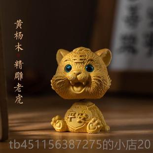 高档朴房黄杨木头祥小虎汽车摆件可摇爱老中控台吉物桌面家居装饰