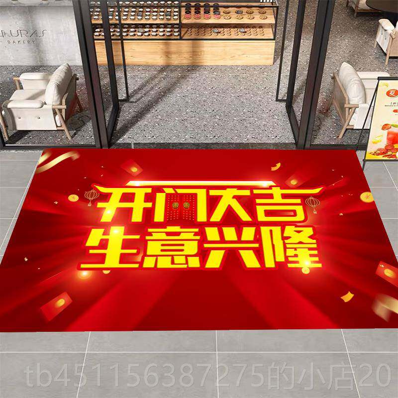 正品新地年门店开门红置氛地毯装饰职场商场进门垫公司银行围喜布图片