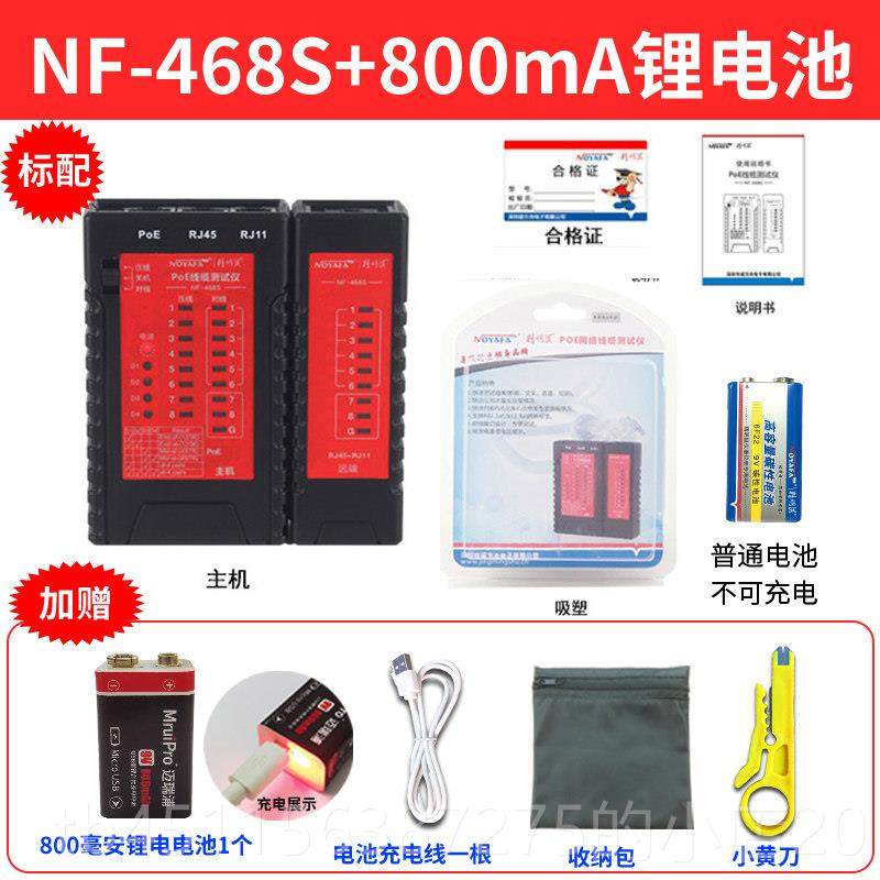 高档水晶头头测试通断精鼠NF-4单68S网测络线明电话线检POE测线仪,五金/工具,测线仪,淘宝优惠券,粉丝福利购,淘宝优惠卷