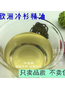 高档欧洲冷杉按精油10ML纯单精方植物香薰摩刮痧促神进发汗振奋幽