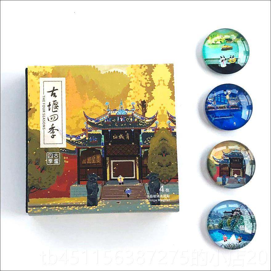 高档大熊猫冰旅贴特色礼品礼物送老外特产箱四川都游文创周边纪成,节庆用品/礼品,文化创意冰箱贴,淘宝优惠券,粉丝福利购,淘宝优惠卷