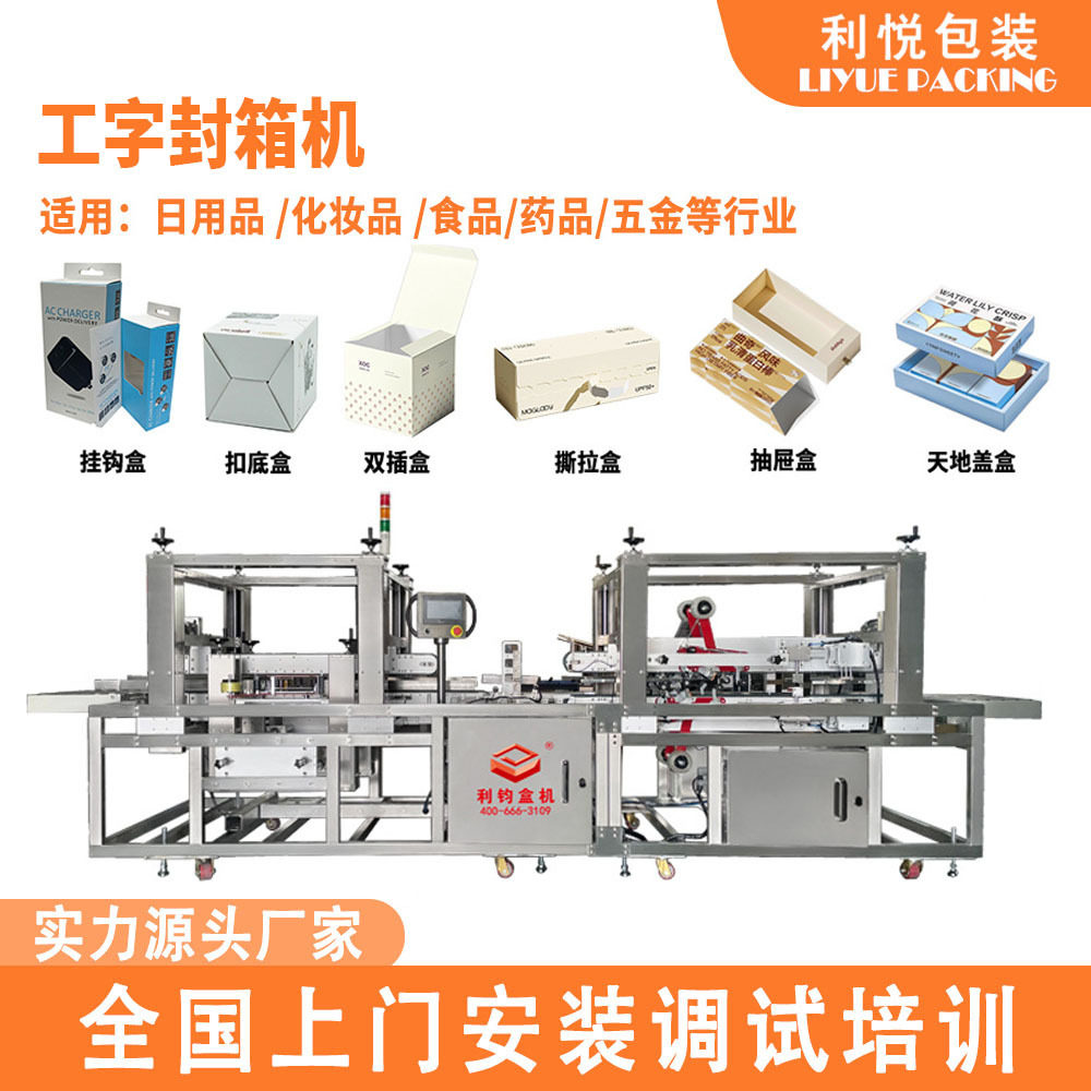 全自动封箱机胶带四脚边工字自动开箱装箱厂家定制多功能