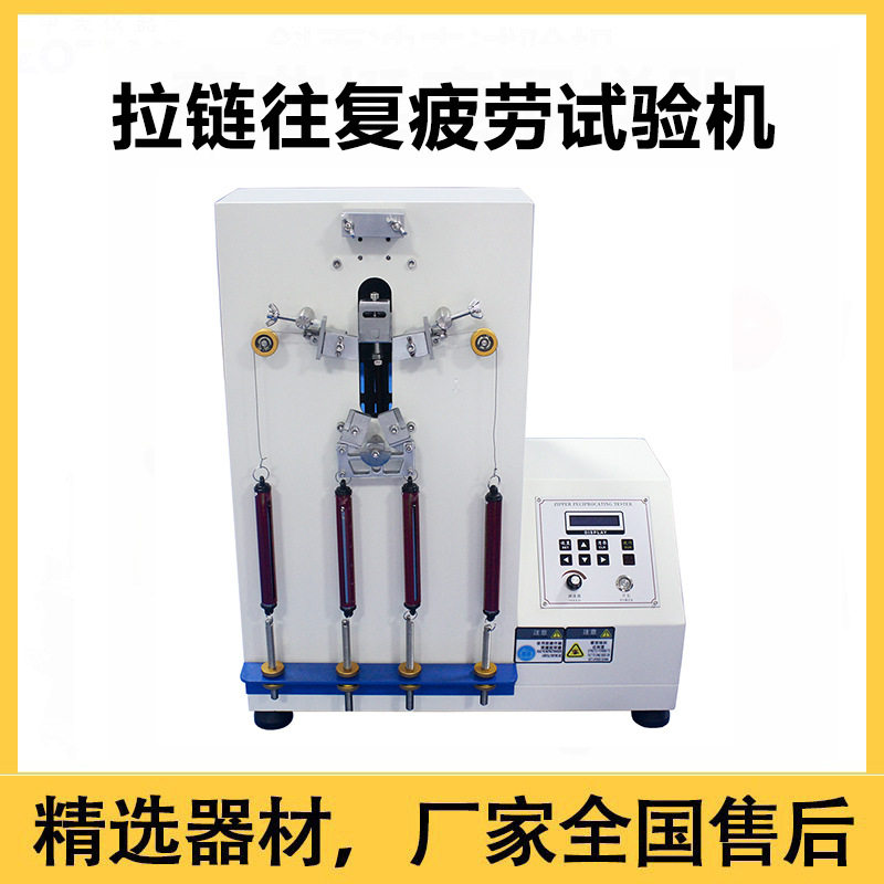 拉链往复疲劳试验往返寿命测试仪机衣服皮包箱子拉链张力拉扯耐用