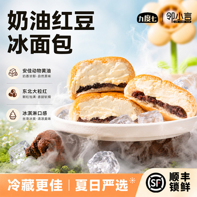 邻小言九度七奶油红豆包